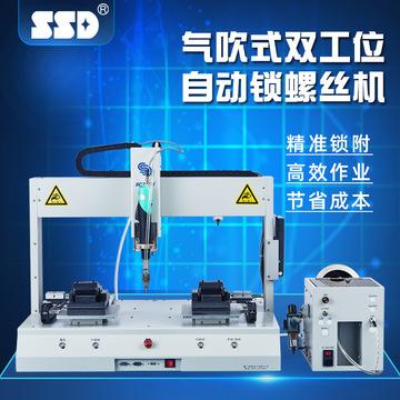全自动锁螺丝机ssd205厦门工厂直供单平台双供给打螺丝机机器人
